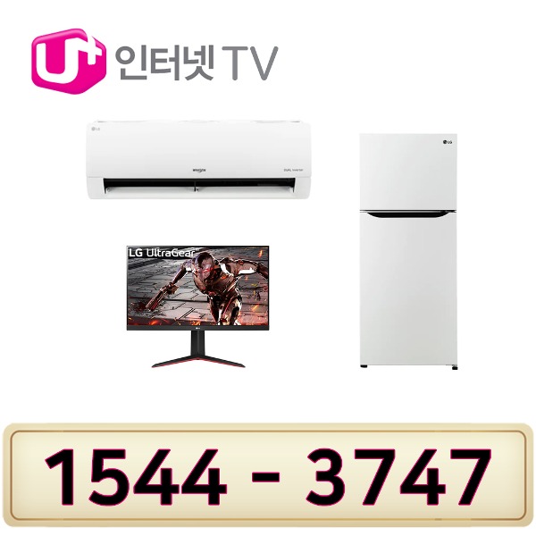 LG인터넷설치 가전사 은품 LG전자 32인치TV 에어컨6평형 냉장고189L인터넷가입 할인상품