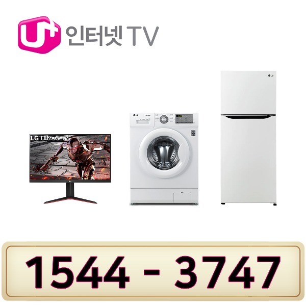 LG인터넷설치 가전사 은품 LG전자 32인치TV 드럼세탁기9K 냉장고189L인터넷가입 할인상품
