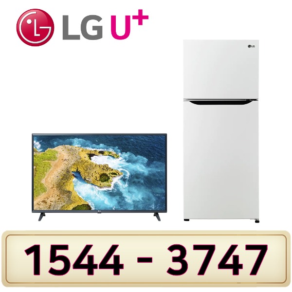 LG인터넷가입 설치 LG전자43인치TV 냉장고189L 설치인터넷가입 할인상품